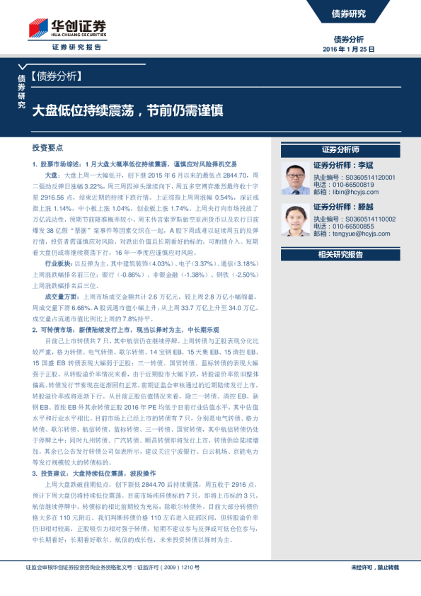 债券分析：大盘低位持续震荡，节前仍需谨慎