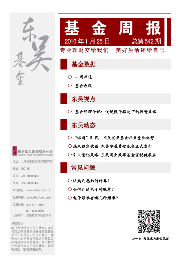 基金周报总第542期