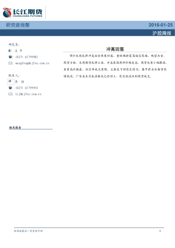沪胶周报：冲高回落