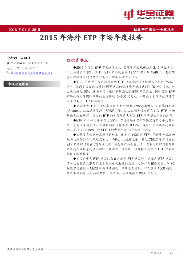 2015年海外EPT市场年度报告