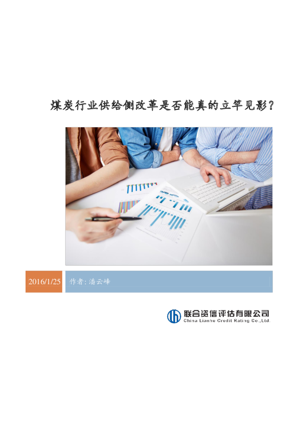 煤炭行业供给侧改革是否能真的立竿见影