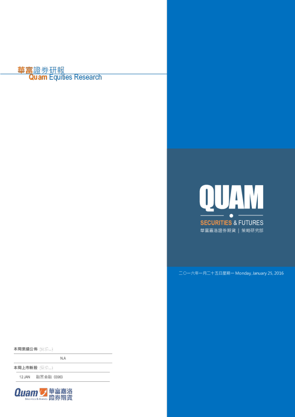 华富嘉洛证券研报