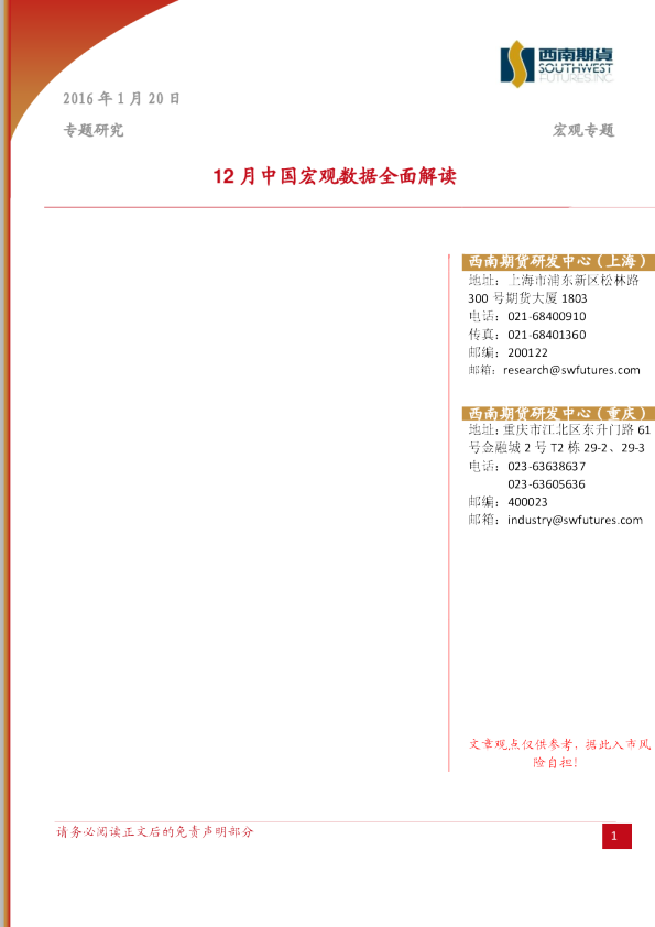 宏观专题：12月份中国宏观数据全面解读