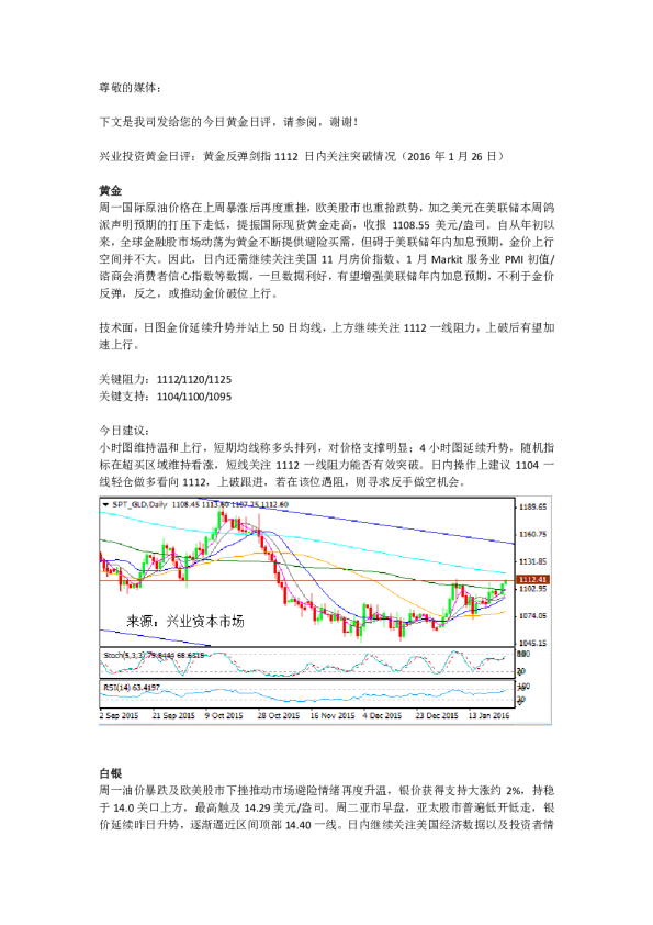 黄金日评：黄金反弹剑指1112日内关注突破情况