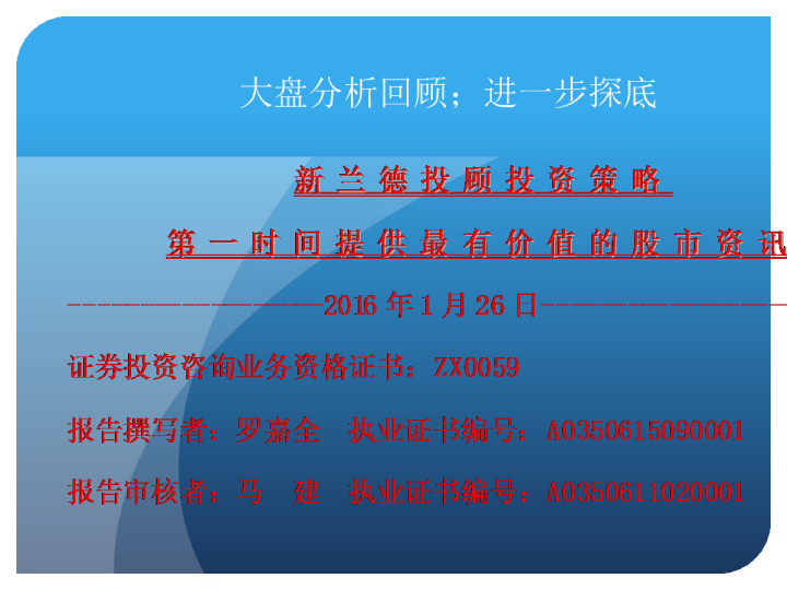 大盘分析回顾；进一步探底