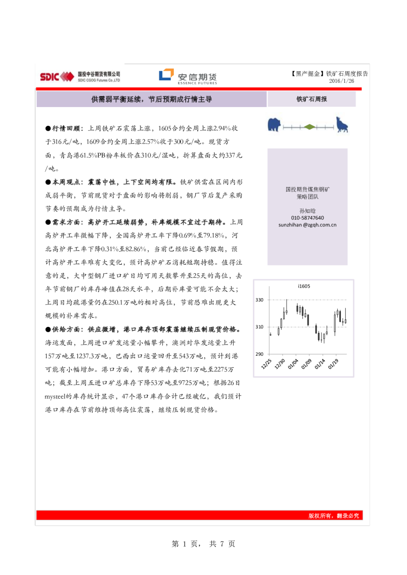 铁矿石周度报告：供需弱平衡延续，节后预期成行情主导