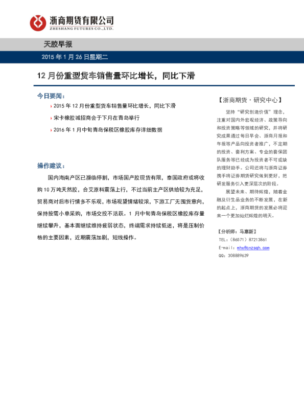 天胶早报：12月份重型货车销售量环比增长，同比下滑