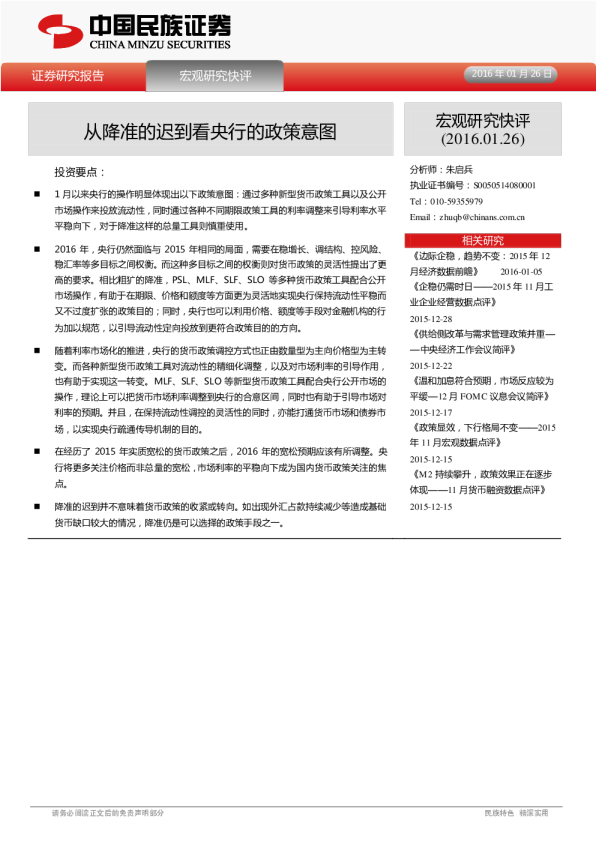 宏观研究快评：从降准的迟到看央行的政策意图