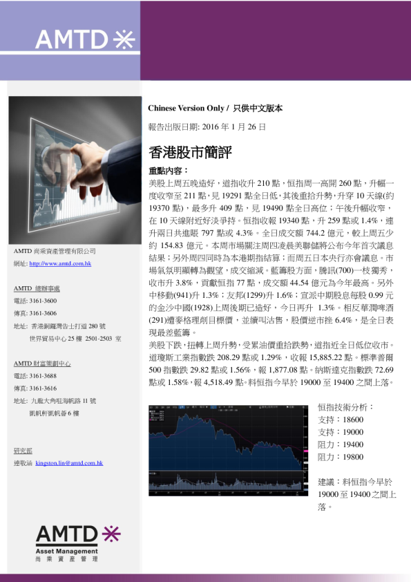 尚乘财富香港股市简评