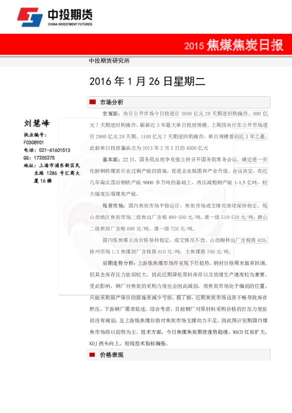 焦煤焦炭日报