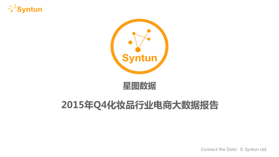 2015年Q4化妆品行业电商大数据报告