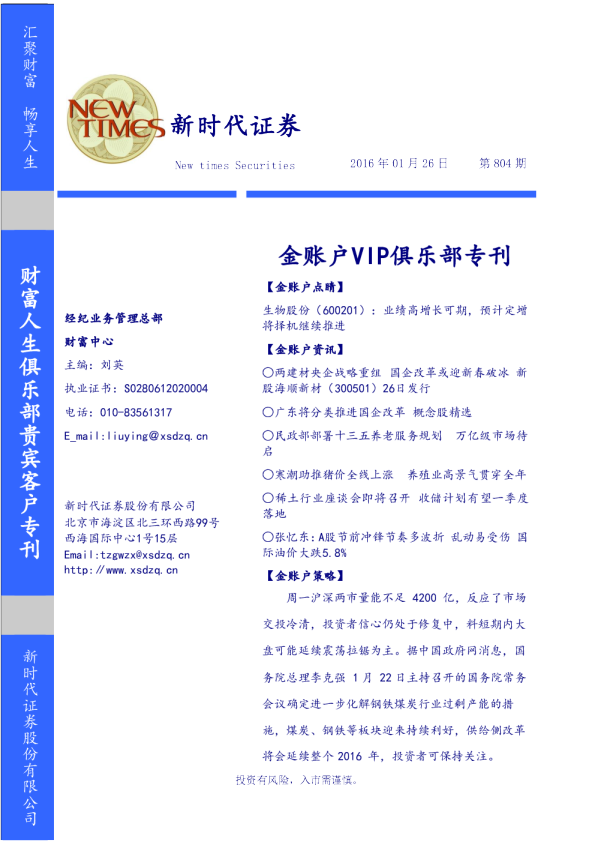 新时代证券金账户VIP俱乐部专刊