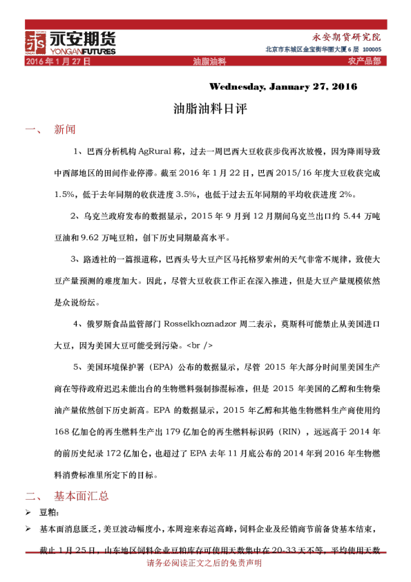 油脂油料日评