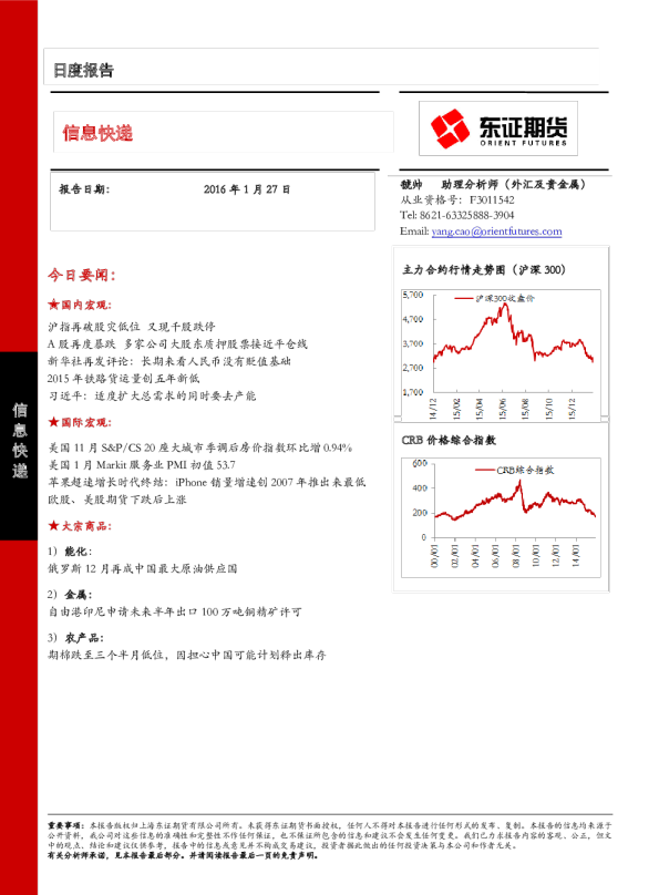日度报告：信息快递