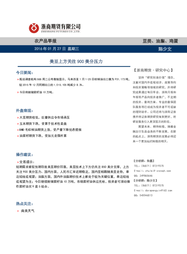 农产品早报：美豆上方关注900美分压力