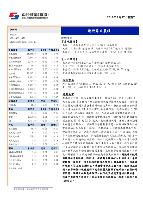 港股每日晨报