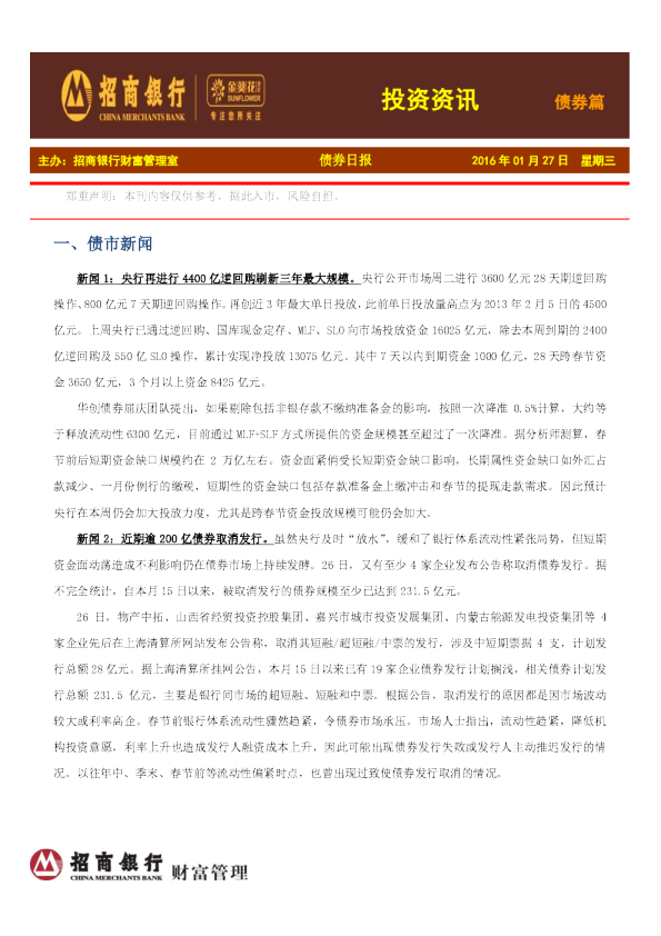 投资资讯：债券篇