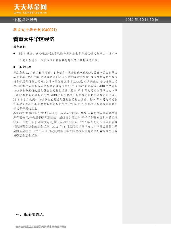 着重大中华区经济