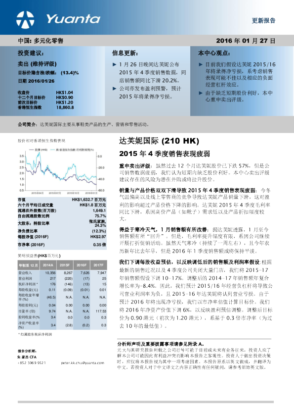 2015年4季度销售表现疲弱
