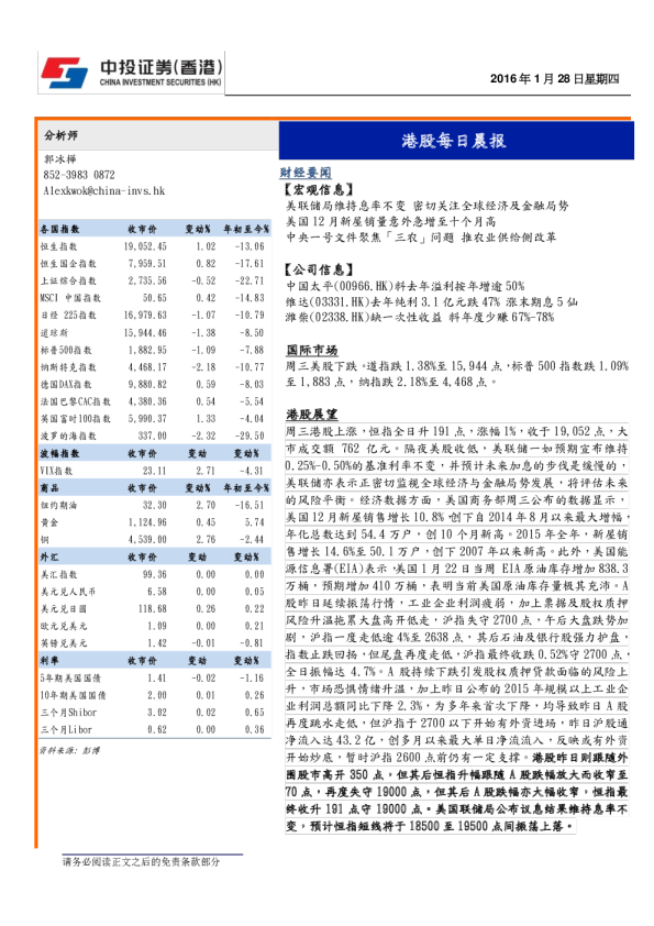 港股每日晨报