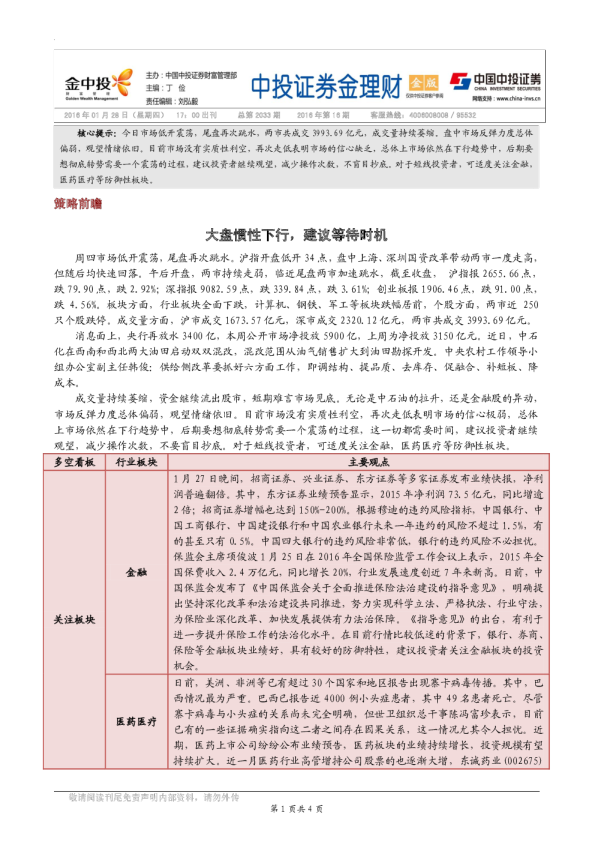 金理财：大盘惯性下行，建议等待时机