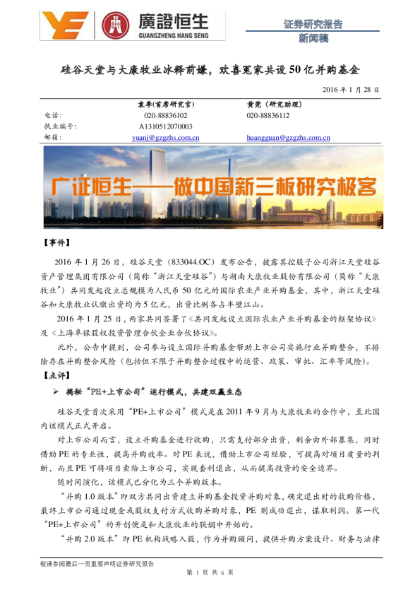 与大康牧业冰释前嫌，欢喜冤家共设50亿并购基金