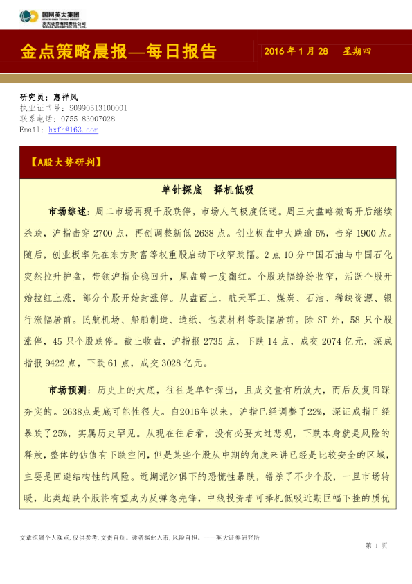 金点策略晨报-每日报告