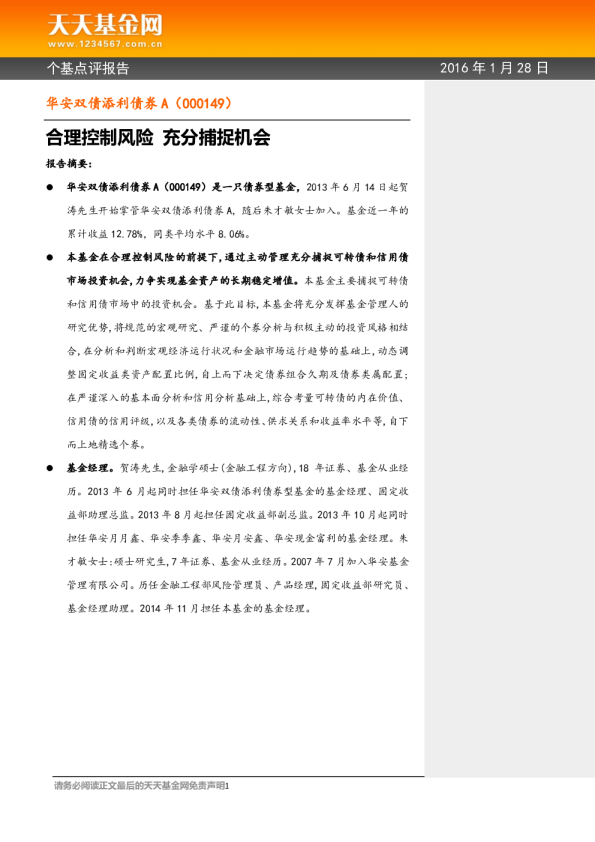 合理控制风险 充分捕捉机会