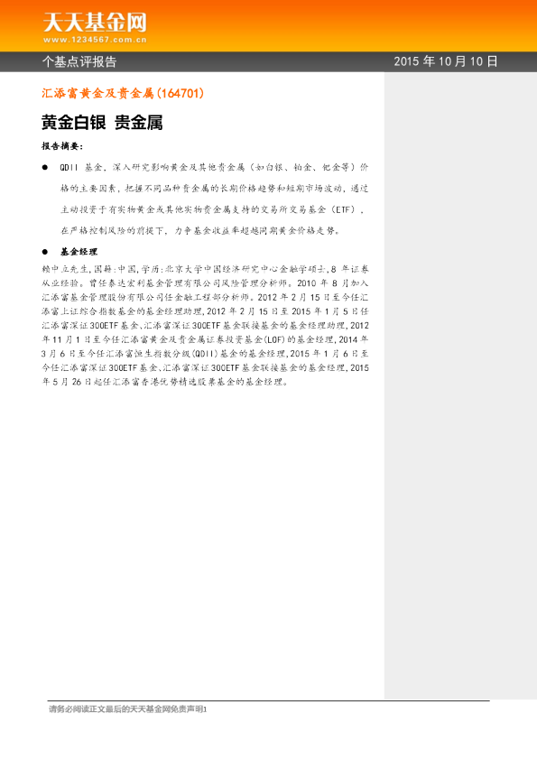 黄金白银 贵金属