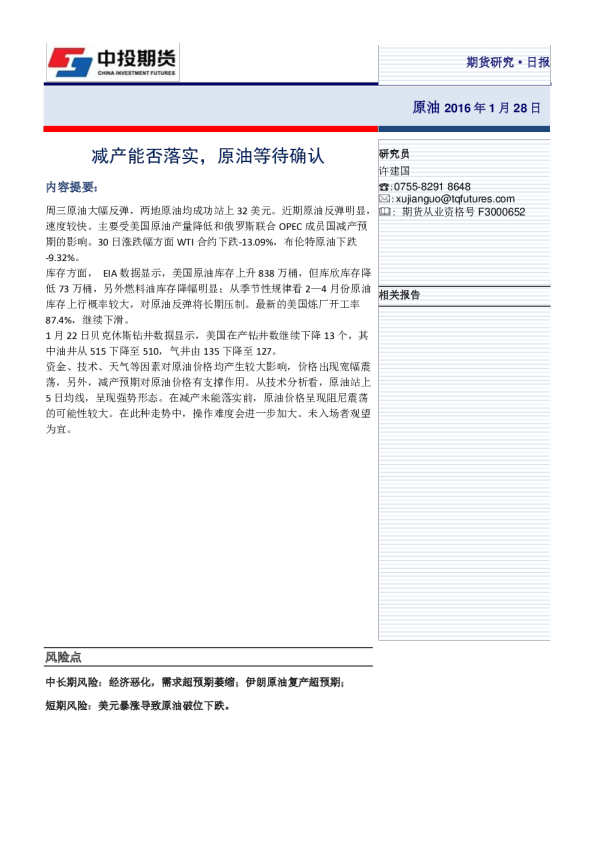 原油日报：减产能否落实，原油等待确认