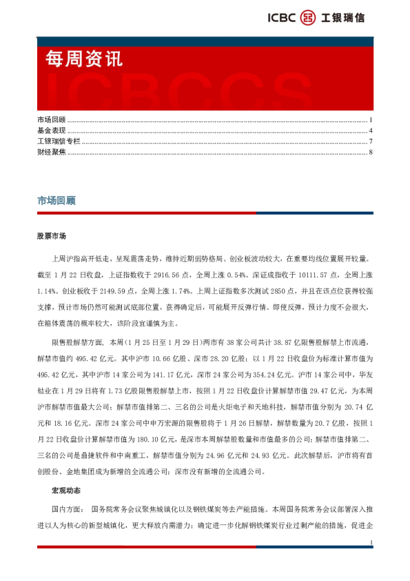 工银瑞信每周资讯