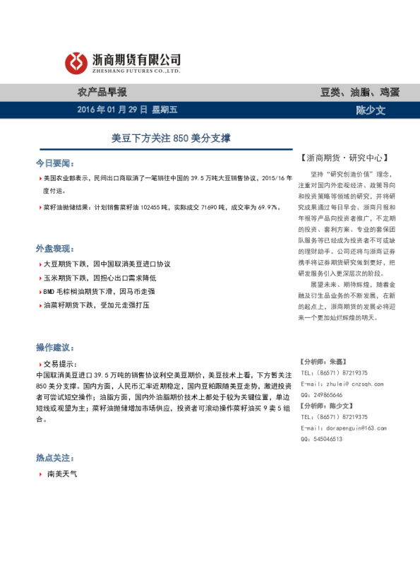农产品早报：美豆下方关注850美分支撑