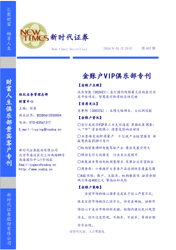 金账户VIP俱乐部专刊
