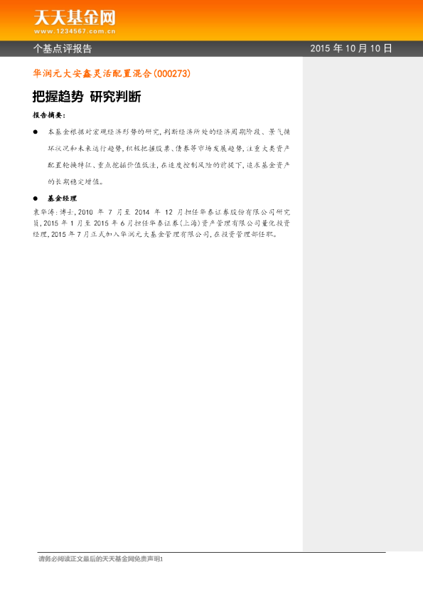 把握趋势 研究判断