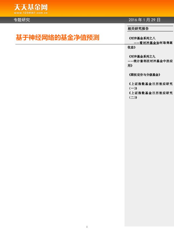 基于神经网络的基金净值预测