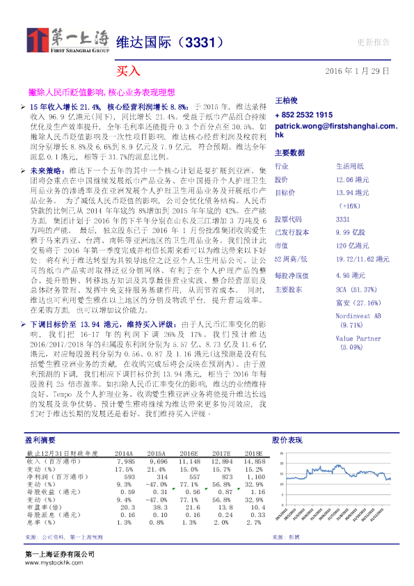 撇除人民币贬值影响，核心业务表现理想