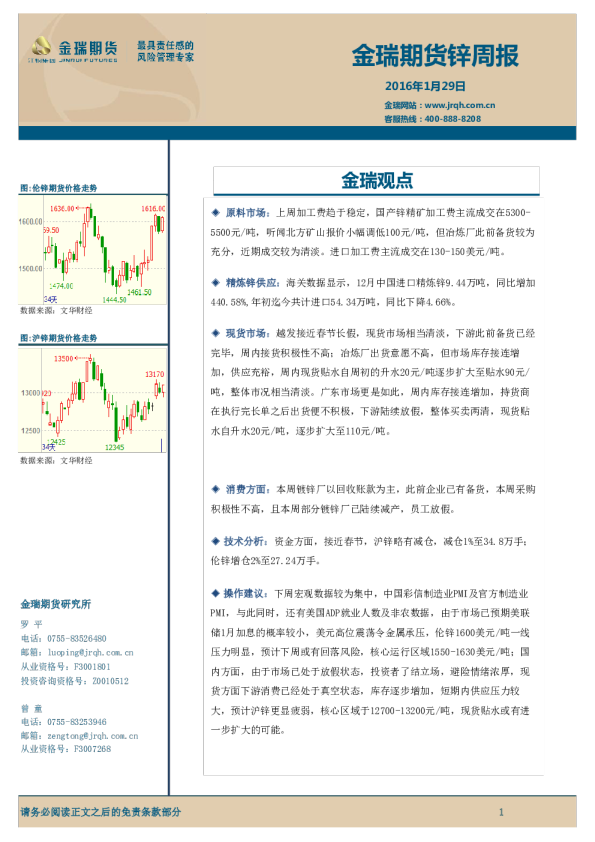 锌周报