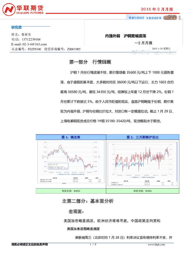 2月月报：内强外弱 沪铜宽幅震荡