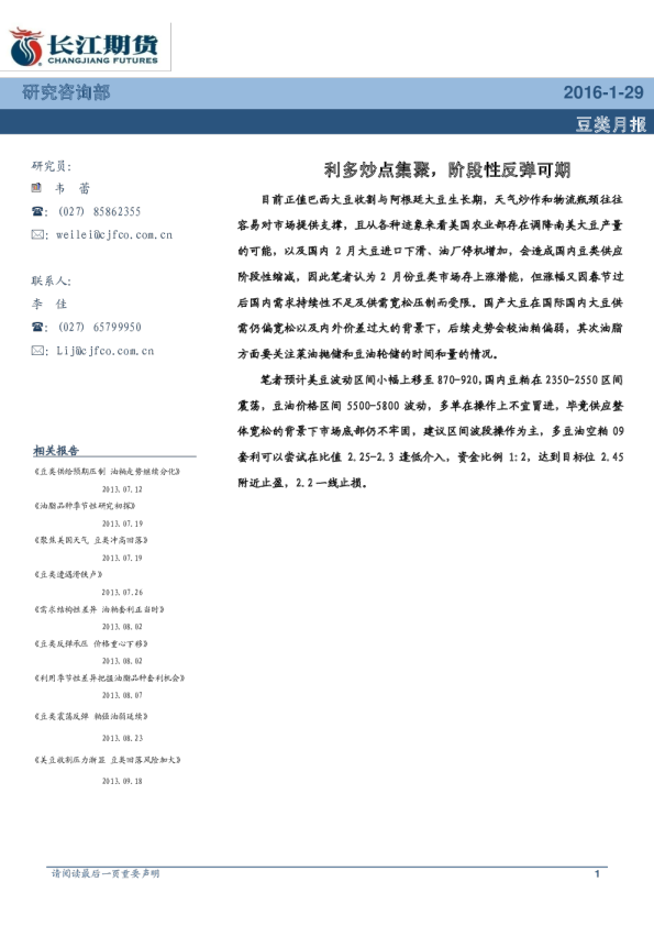 豆类月报：利多炒点集聚，阶段性反弹可期