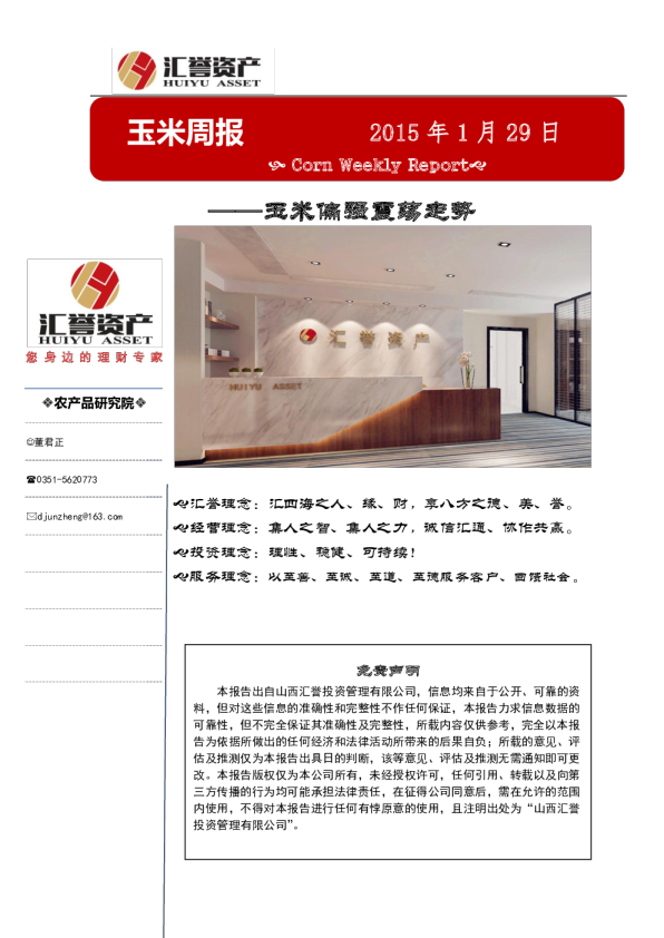 玉米周报