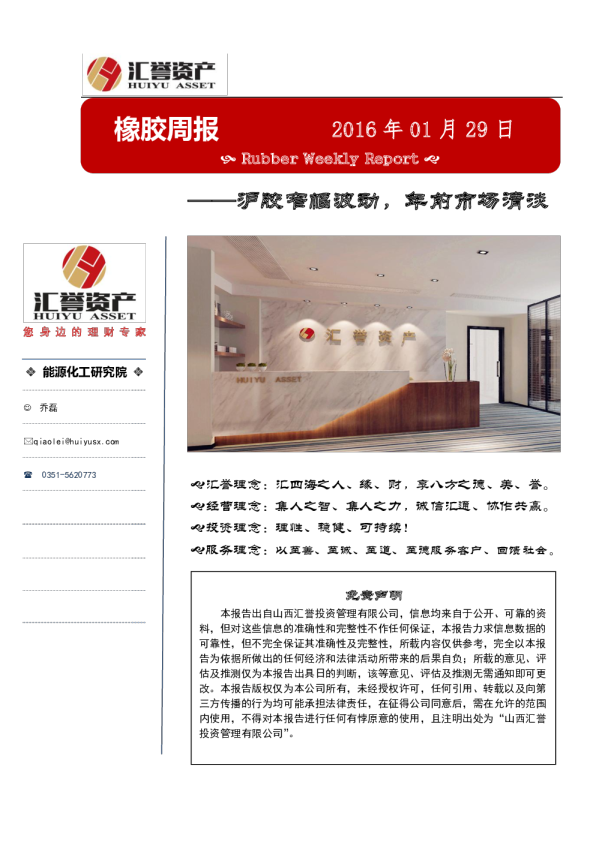 橡胶周报