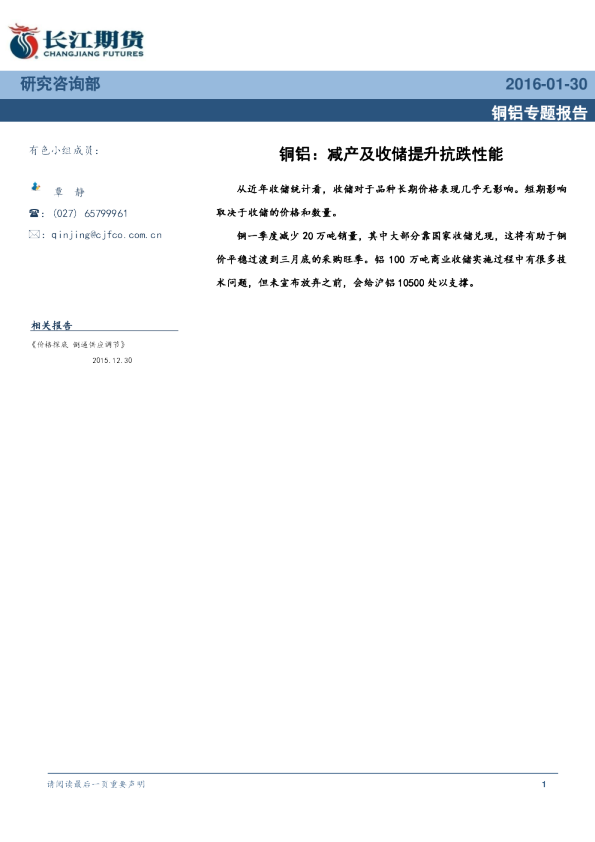 铜铝：减产及收储提升抗跌性能