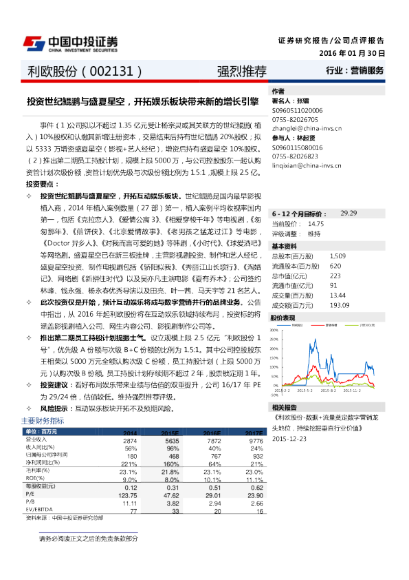 投资世纪鲲鹏与盛夏星空，开拓娱乐板块带来新的增长引擎