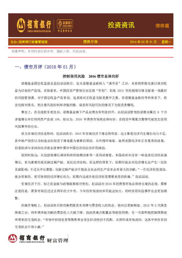 投资资讯债券篇：债券月报