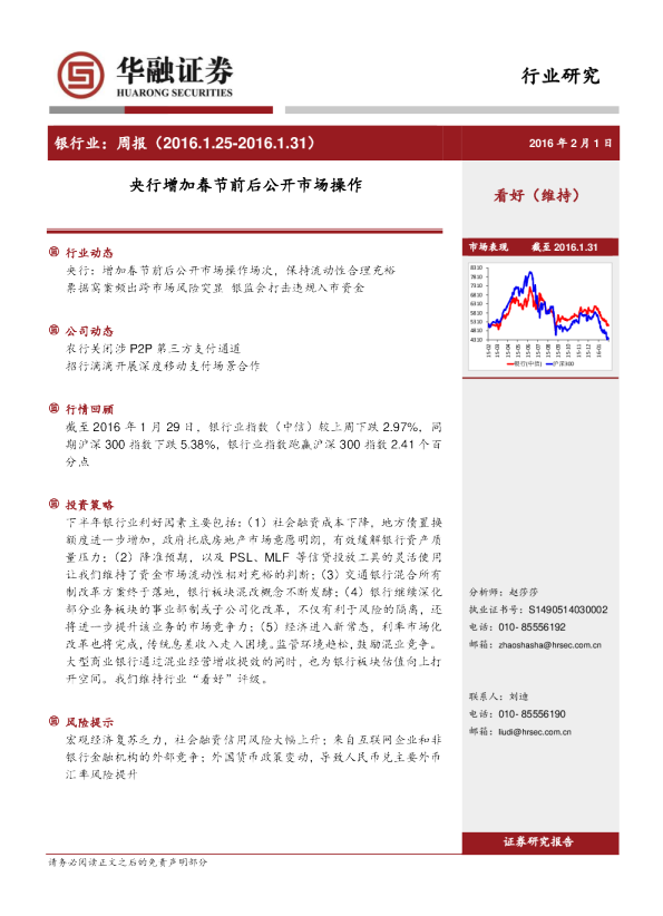 银行业：周报-央行增加春节前后公开市场操作