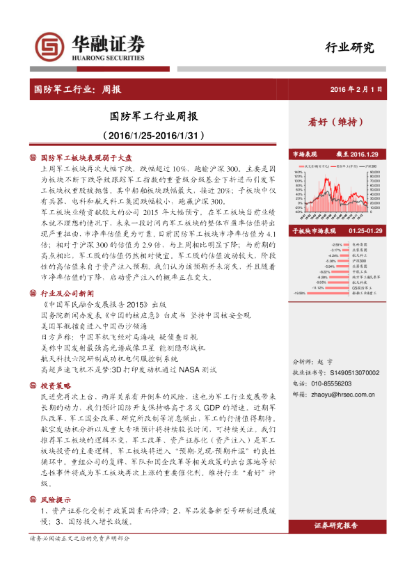 国防军工行业周报