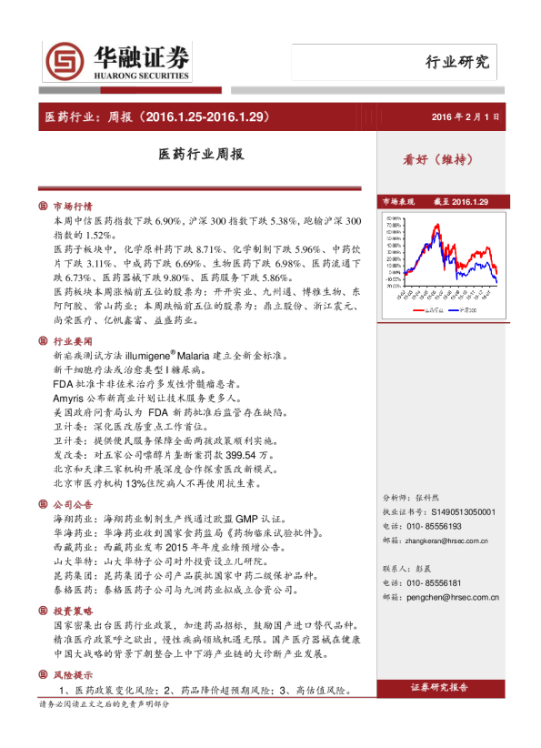 医药行业周报
