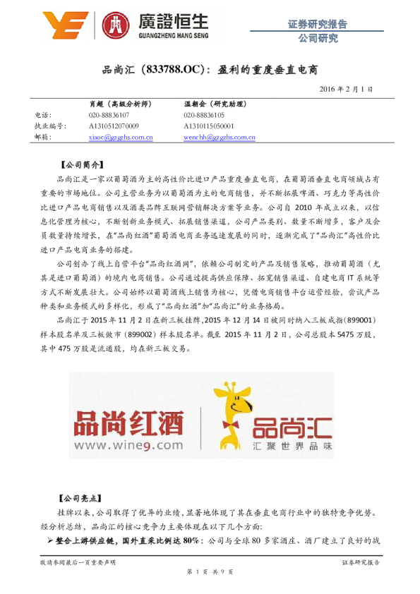 盈利的重度垂直电商