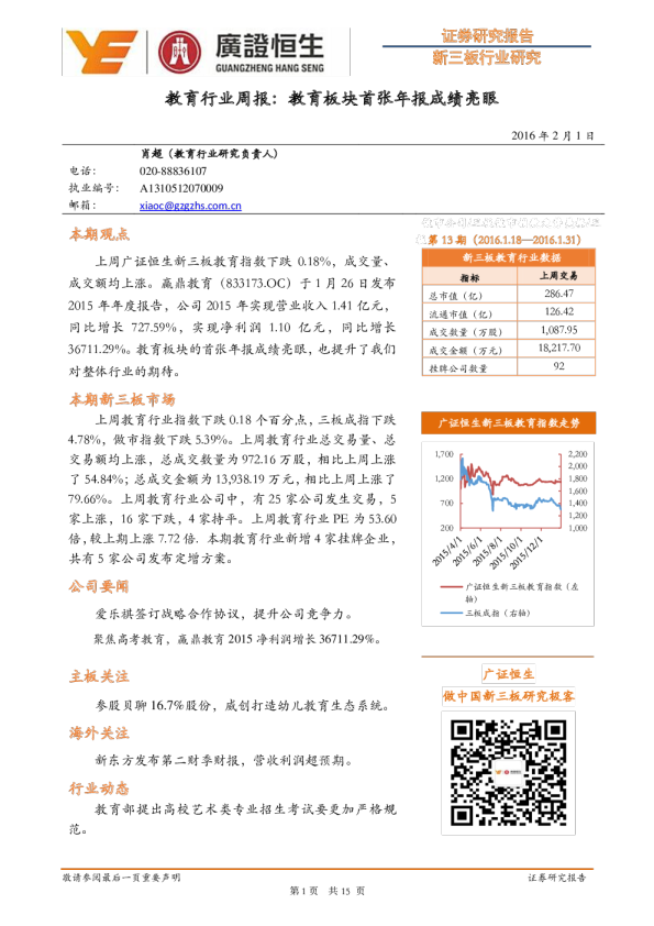 教育行业周报：板块首张年报成绩亮眼