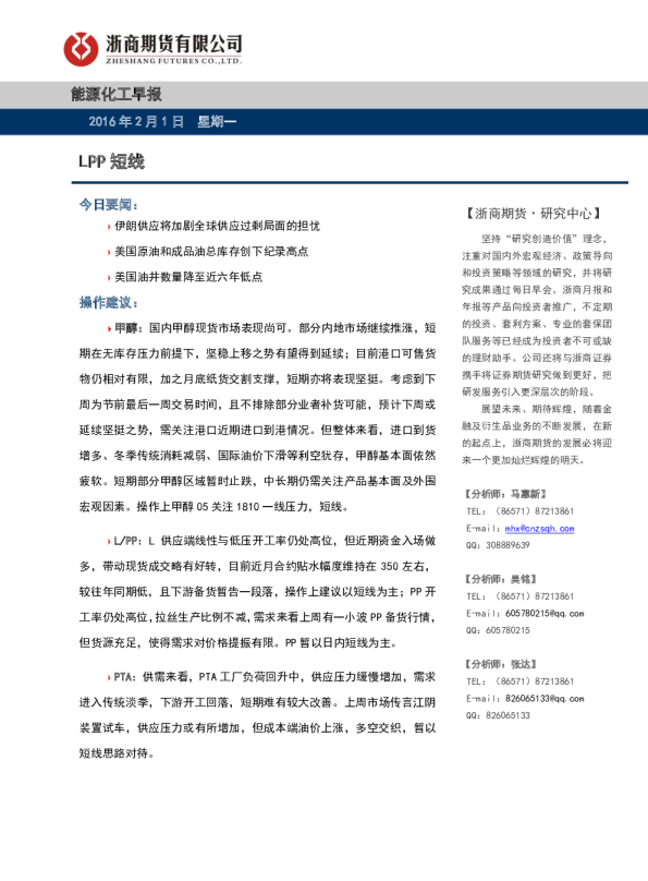 能源化工早报：LPP短线